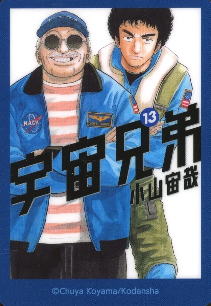 駿河屋 -<中古>13巻 「宇宙兄弟 ウエハースコレクトボックス