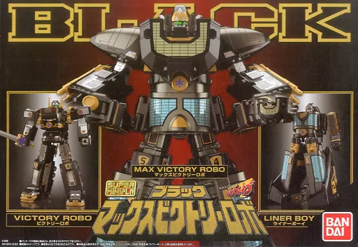 スーパーミニプラ 救急戦隊ゴーゴーファイブ ブラック マックスビクトリーロボ プレミアムバンダイ限定