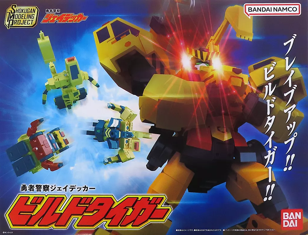 SMP 勇者警察ジェイデッカー ビルドタイガー プレミアムバンダイ限定