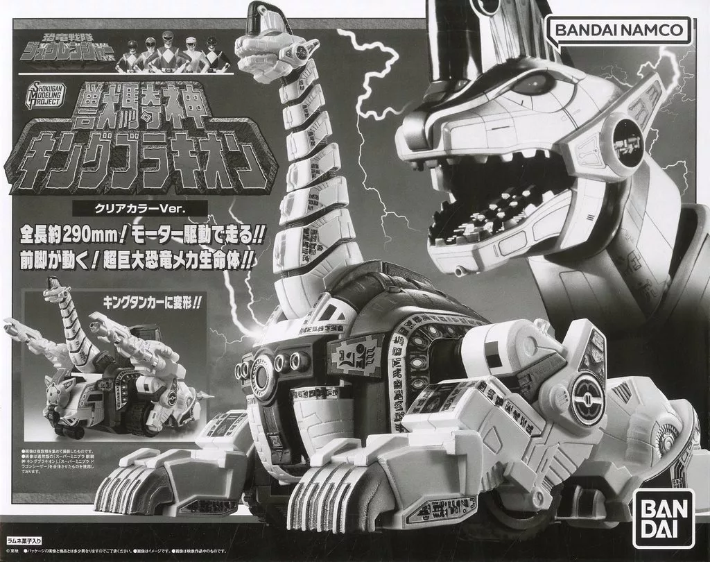 SMP 獣騎神 キングブラキオン クリアカラーVer. プレミアムバンダイ限定