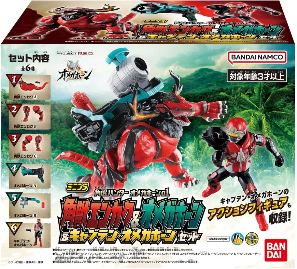 食玩　プラモデル　ミニプラ 角醒ハンター オメガホーン01 角獣エンカク＆オメガホーン＆キャプテン・オメガホーン セット