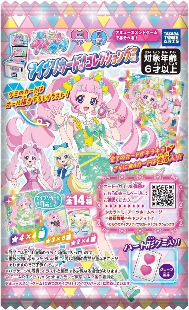 ひみつのアイプリ カードグミコレクション 1弾 コンプリートセット　おまけ ひみつのアイプリ アイプリカード♪コレクショングミ｜商品情報