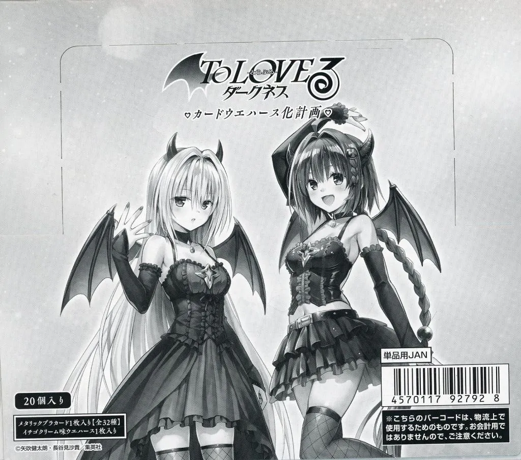 To LOVEる とらぶる ダークネス ウエハース化計画 全32種 コンプリート To LOVEる-とらぶる-ダークネス ウエハース化計画 全32種 カード画像