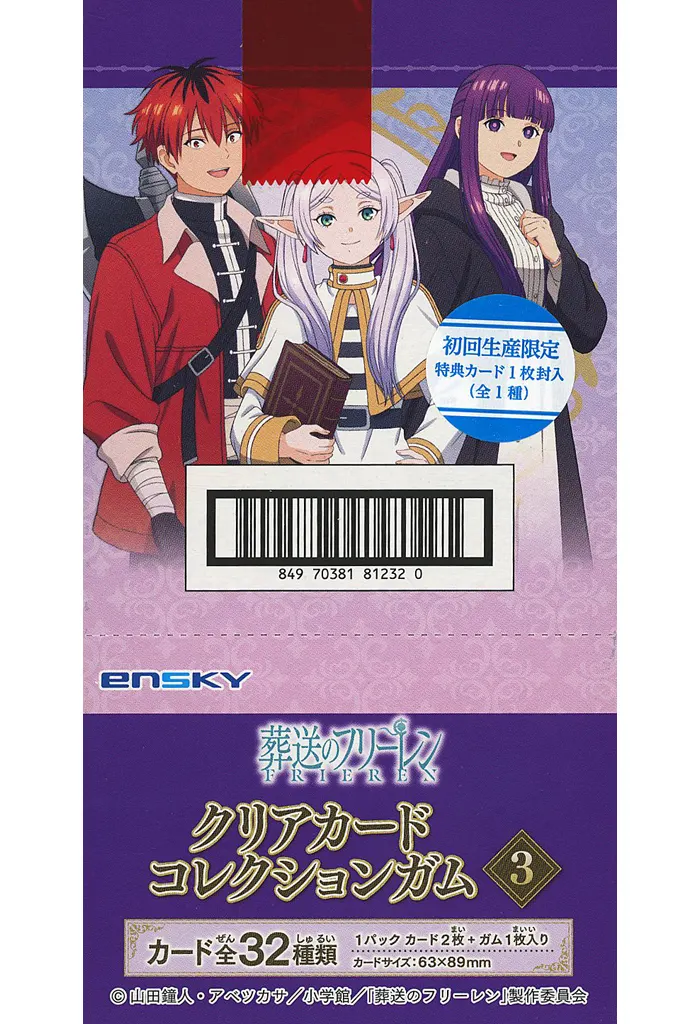 駿河屋 - 【BOX】【初回限定版】TVアニメ『葬送のフリーレン』 クリアカードコレクションガム3(トレーディングカード)