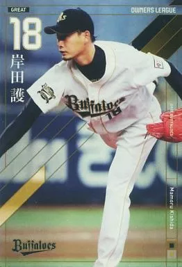 オーナーズリーグ 岸田護 Amazon.co.jp: 【プロ野球オーナーズリーグ】岸田護 オリックス