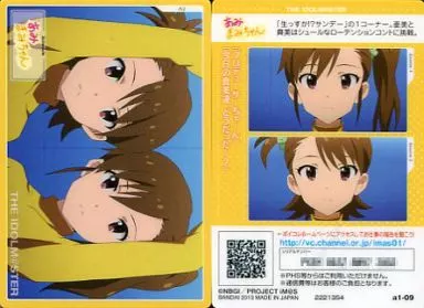 a1-09：「あみまみちゃん」双海亜美・双海真美