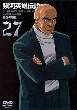 駿河屋 -<中古>27)銀河英雄伝説（アニメ）