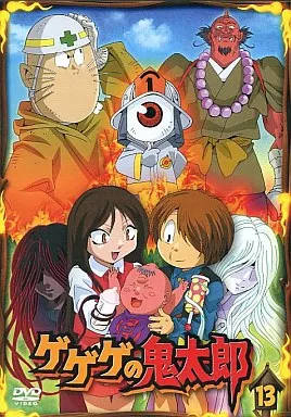 【中古】 ゲゲゲの鬼太郎（13） 駿河屋 -<中古>ゲゲゲの鬼太郎 (13)（アニメ）
