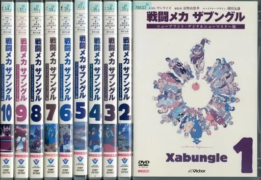 アニメ　レンタルアップDVD　戦闘メカ ザブングル 単巻全10巻セット