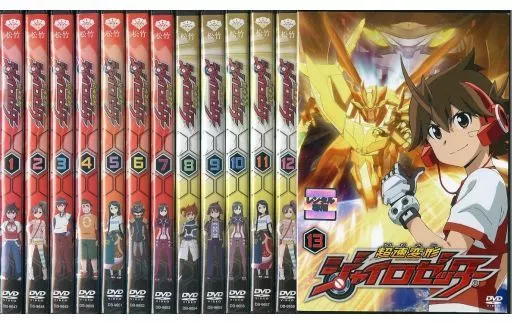 超速変形ジャイロゼッター DVD 1-13巻 超速変形ジャイロゼッター DVD 1-13巻 - メルカリ