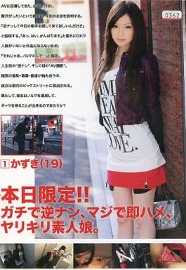 本日限定!!ガチで逆ナン、マジで即ハメ、ヤリキリ素人娘/和希セイラ