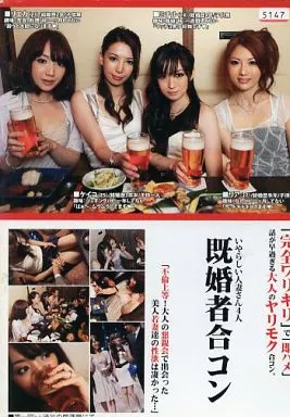 【第一回】既婚者合コン 「完全ワリキリ」で「即ハメ」話が早すぎる大人のヤリモク合コン。/奏りあん・彩瀬りえか 他