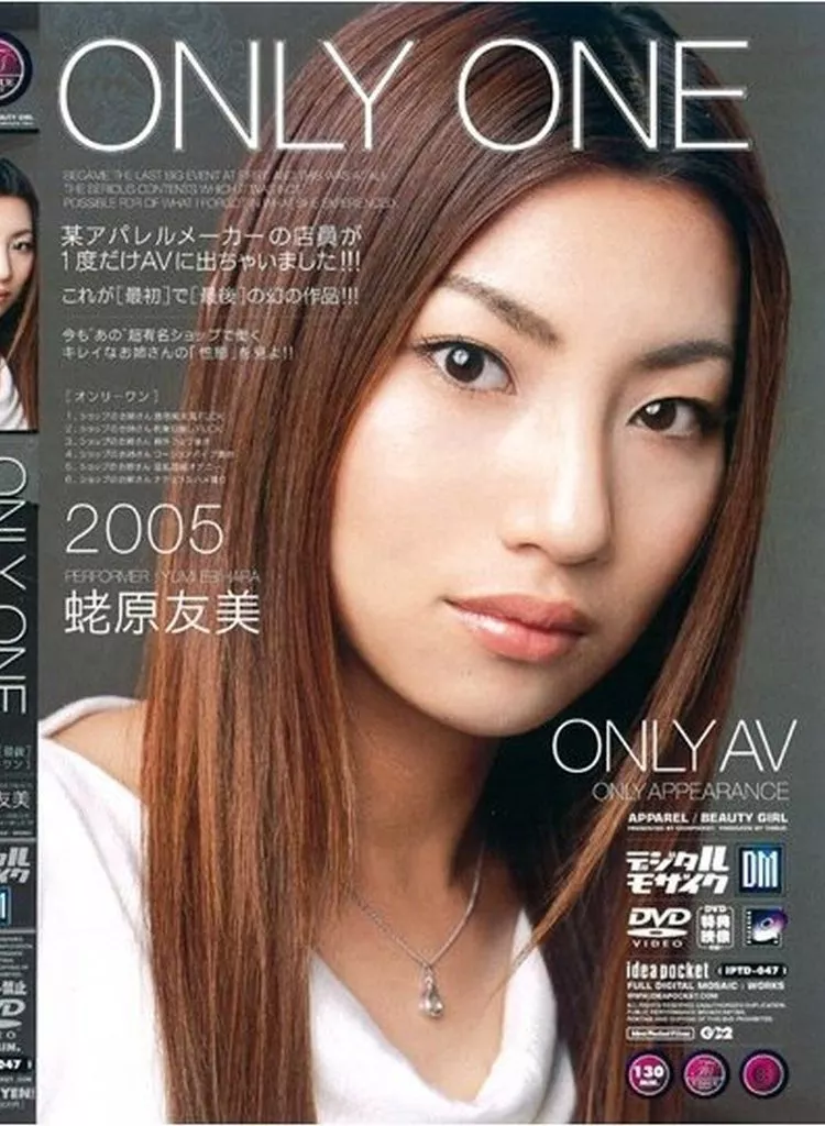 ONLY ONE / 蛯原友美