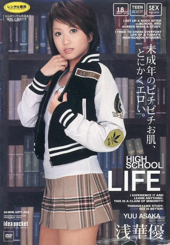HIGH SCHOOL LIFE / 浅華優