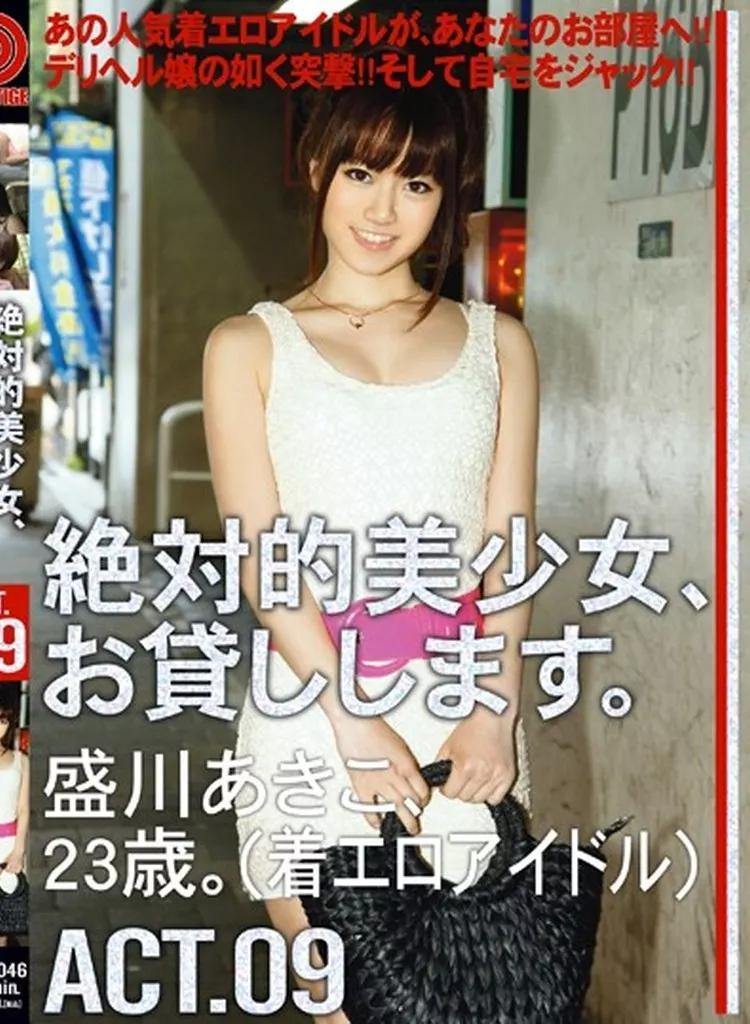 絶対的美少女、お貸しします。 ACT.09 / 盛川あきこ