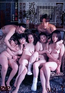 近親痴族 Vol.3