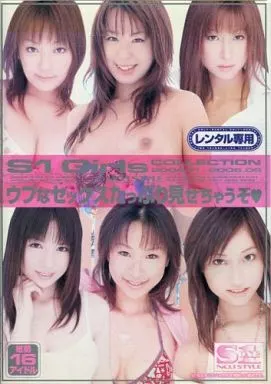 S1 Girls COLLECTION ウブなセックスたっぷり見せちゃうぞ / 早咲まみ・かわい果南 他