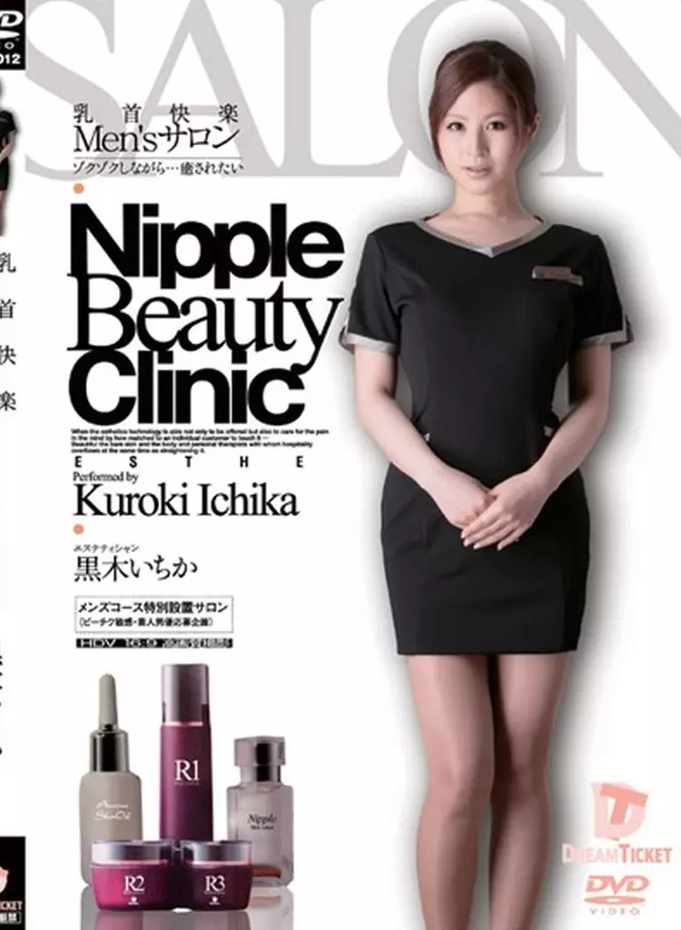 乳首快楽Men’sサロン ゾクゾクしながら…癒されたい / 黒木いちか