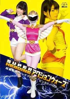 駿河屋 -【アダルト】<中古>SUPER HEROINE アクションウォーズ 超翼