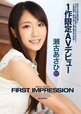 FIRST IMPRESSION 87 / 瀬古あさひ