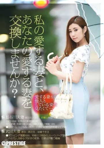 駿河屋 -【アダルト】<中古>私の愛する妻と、あなたの愛する妻を交換 