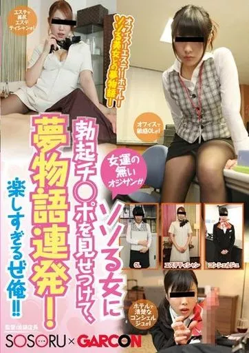 女運の無いオジサンがソソる女に勃起チ◯ポを見せつけて、夢物語連発!楽しすぎるぜ俺!! / 内村りな 他