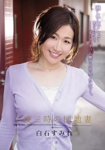 白石堇（Shiraishi Sumire）合集