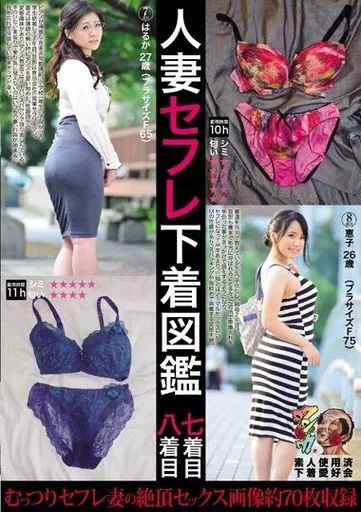 素人　人妻　下着　投稿 