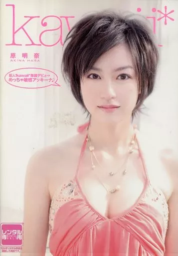 新人!kawaii*専属デビュ→めっちゃ敏感アッキーナ♪ / 原明奈