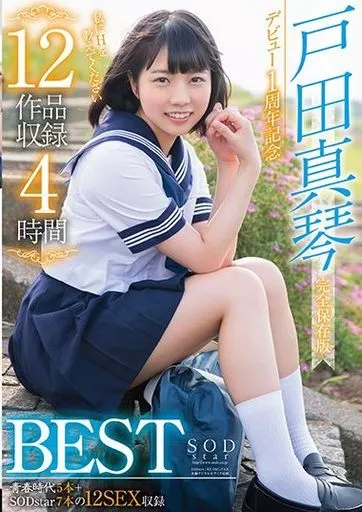 戸田真琴