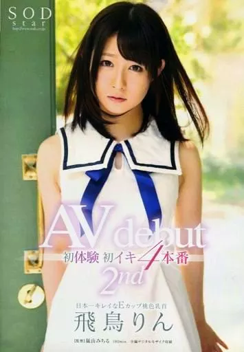 AV dedut 2nd 初体験初イキ4本番 / 飛鳥りん