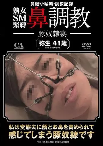 熟女 SM調教 