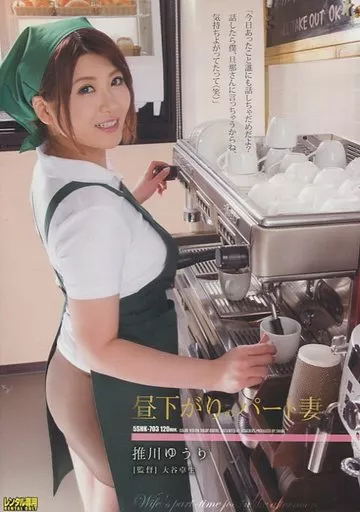 昼下がりのパート妻 / 推川ゆうり