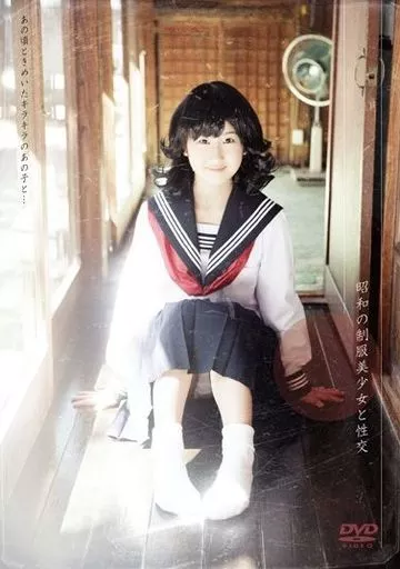 昭和　学生　制服　性交 