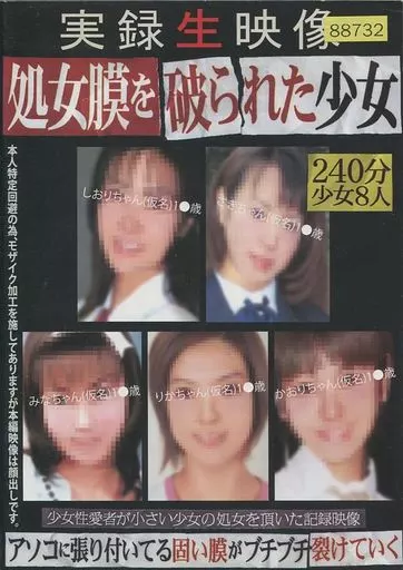 処女膜 