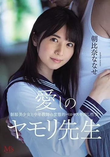 朝比奈ななせ