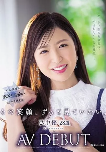 弘中優
