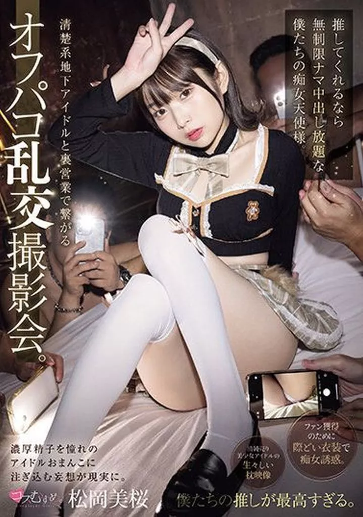 松岡美桜