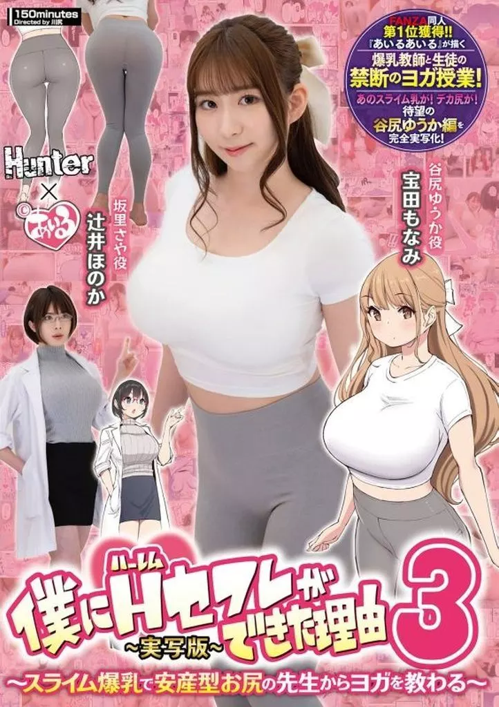 宝田もなみ 辻井ほのか