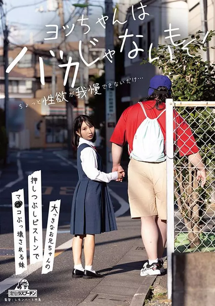 駿河屋 -【アダルト】<中古>ヨッちゃんはバカじゃないもん! ちょっと