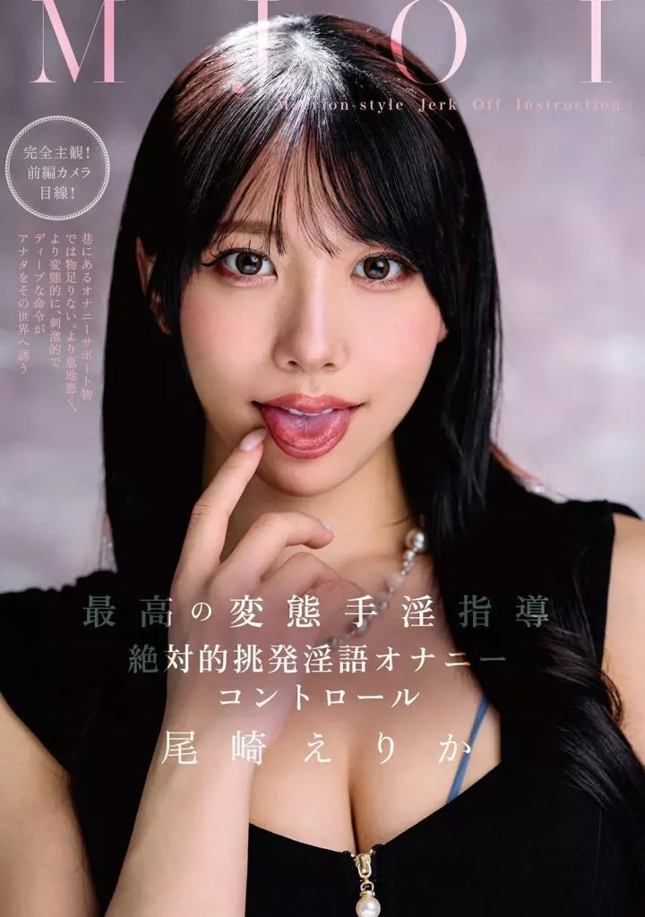 尾崎えりか