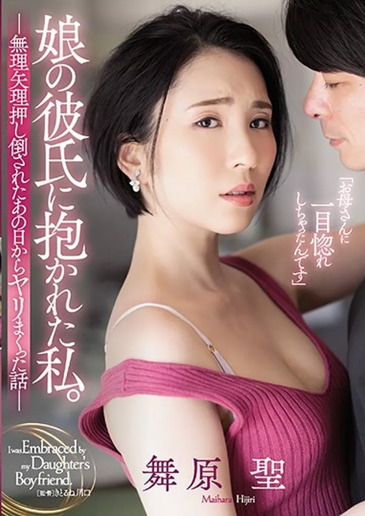 娘の彼氏に抱かれた私。無理矢理押し倒されたあの日からヤリまくった話