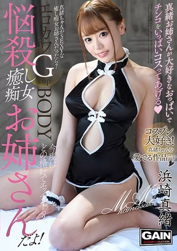 悩殺“癒し痴女”お姉さん
