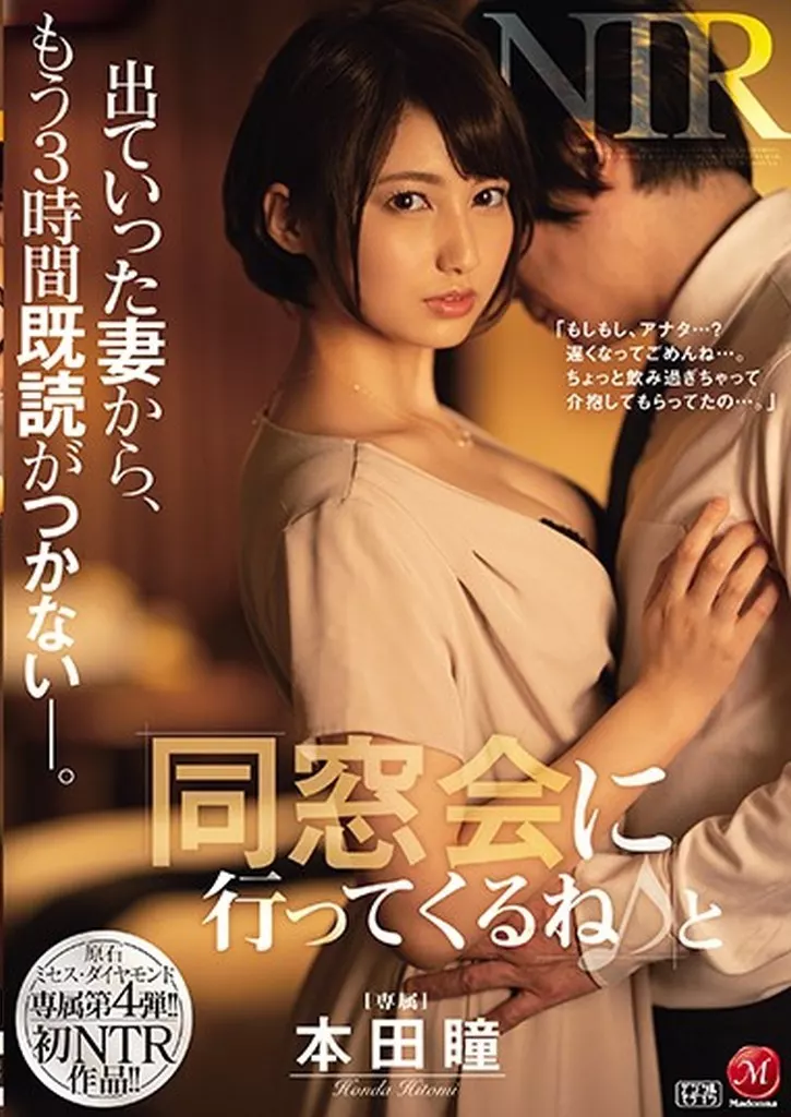 原石 ミセス・ダイヤモンド 専属第4弾!! 初NTR作品!! 「同窓会に行ってくるね♪」と出ていった妻から、もう3時間既読がつかない-。