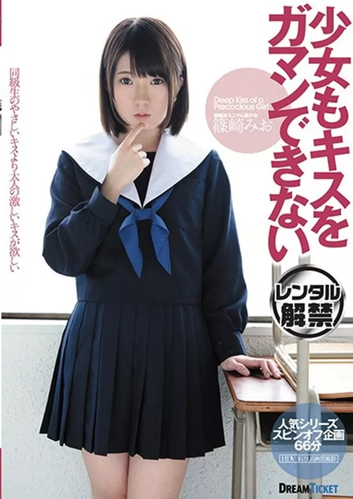 少女もキスをガマンできない