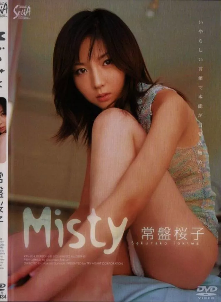 常盤桜子/Misty
