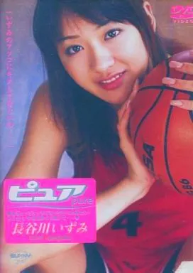 長谷川いずみ/ピュア