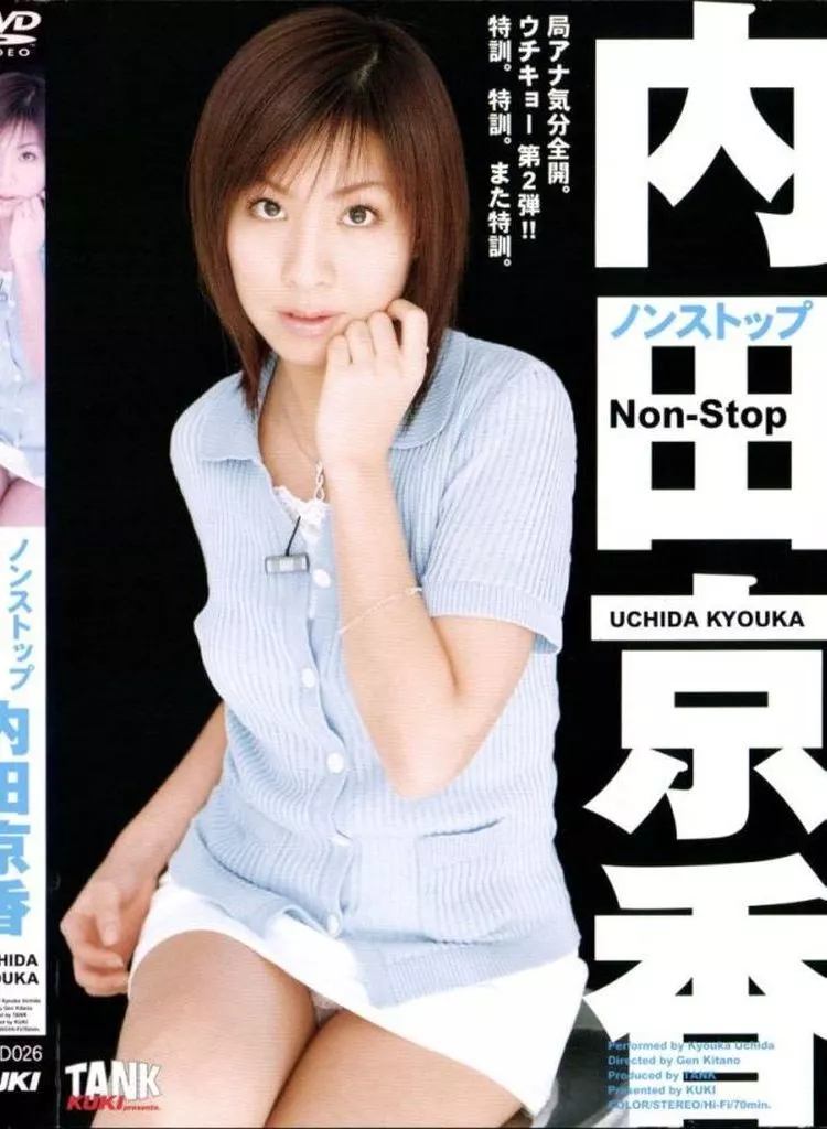 内田京香/ノンストップ