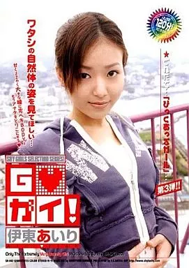伊東あいり/Gガイ!