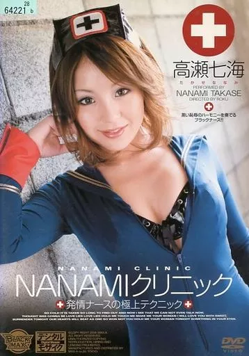 高瀬七海/NANAMIクリニック